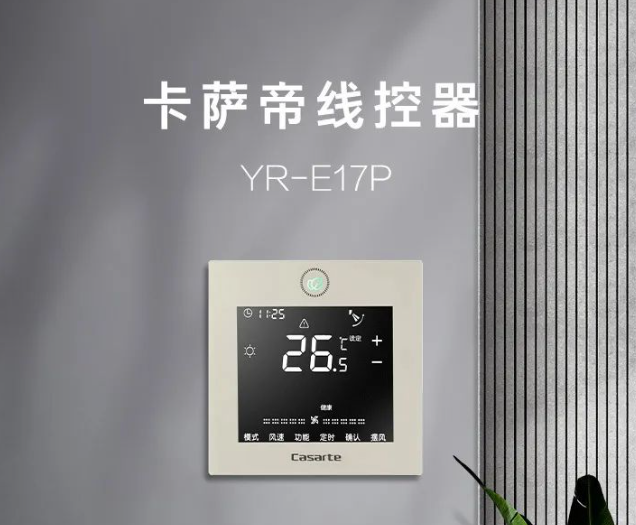 卡薩帝中央空調(diào)-語音線控器
